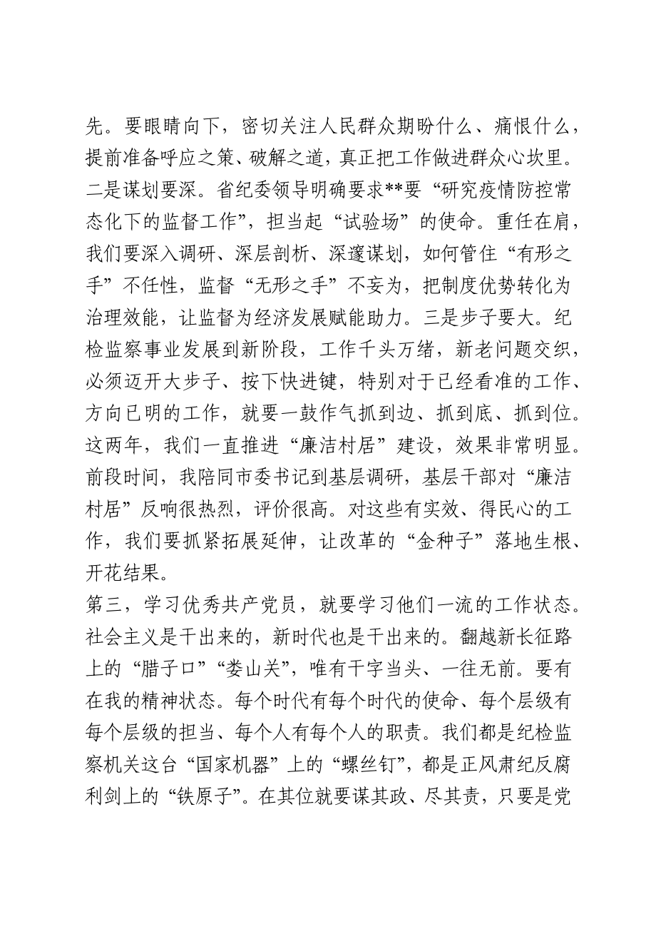 在2020年度总结表彰大会上的讲话.docx_第3页