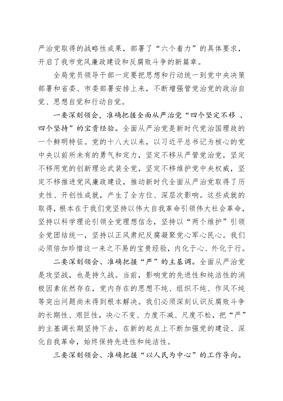 185、在全局党风廉政建设暨优化营商环境会议上的讲话.docx_第2页