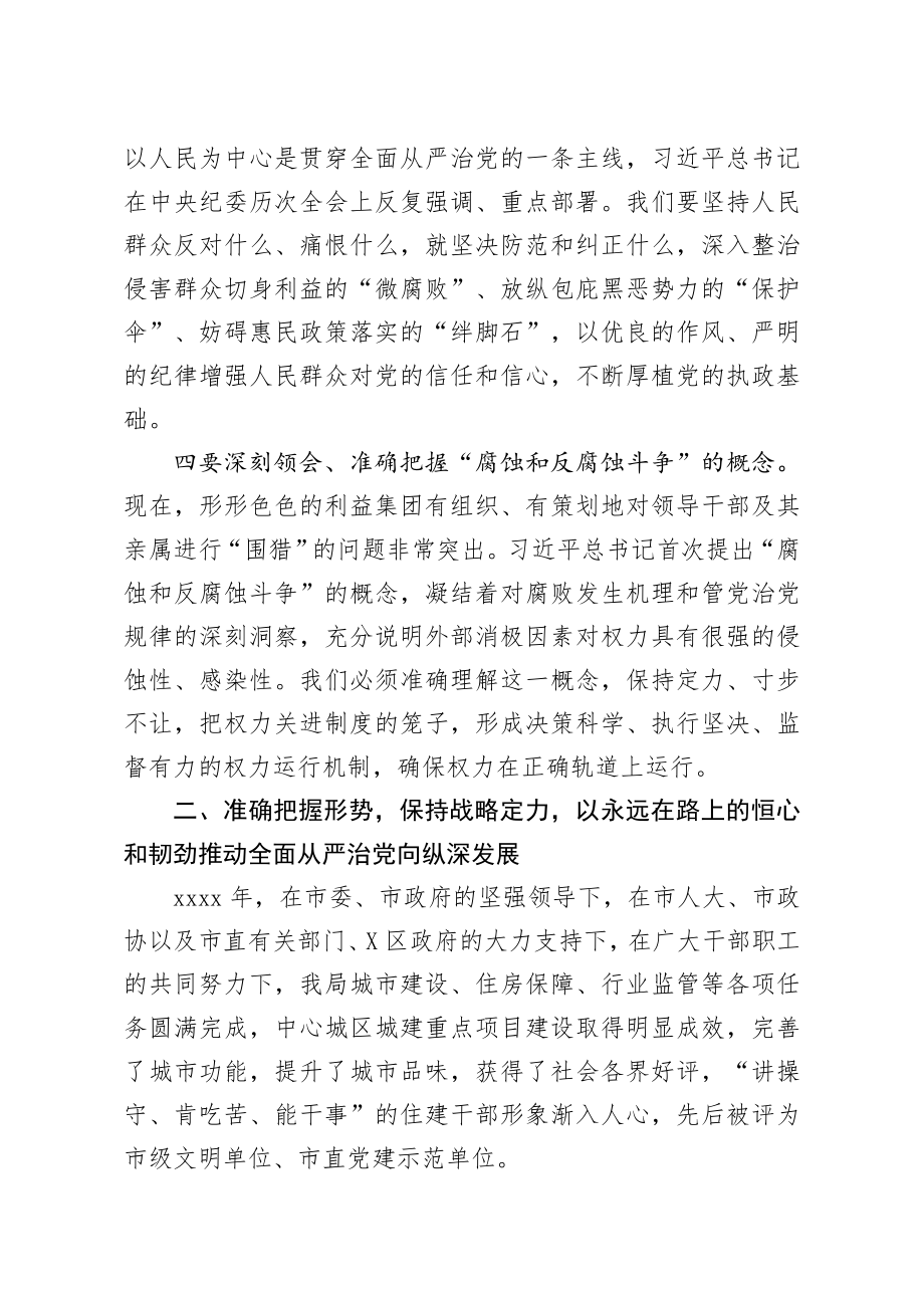 185、在全局党风廉政建设暨优化营商环境会议上的讲话.docx_第3页