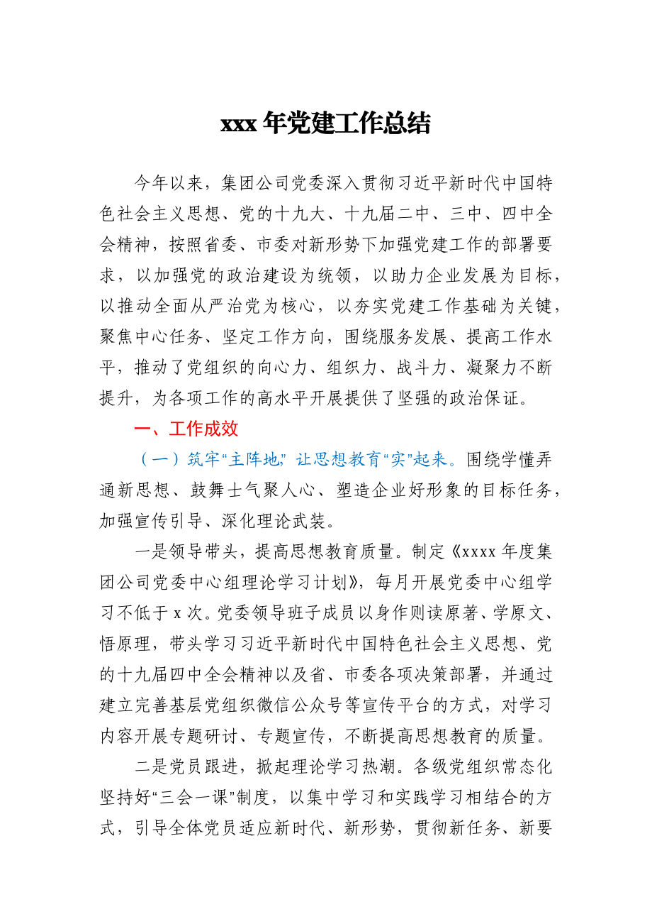 2020年党建工作总结.docx_第1页