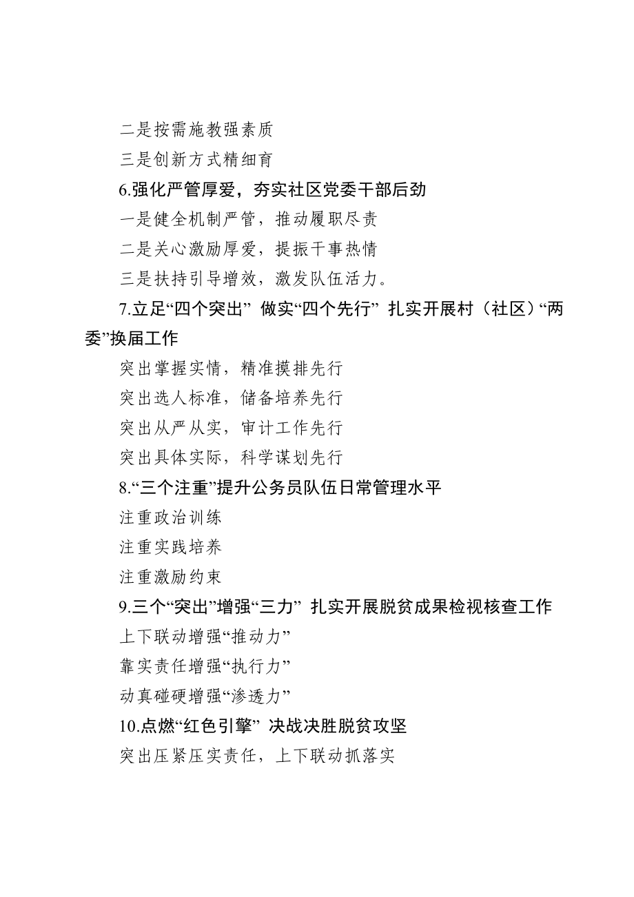 20201216党建提纲1.doc_第2页