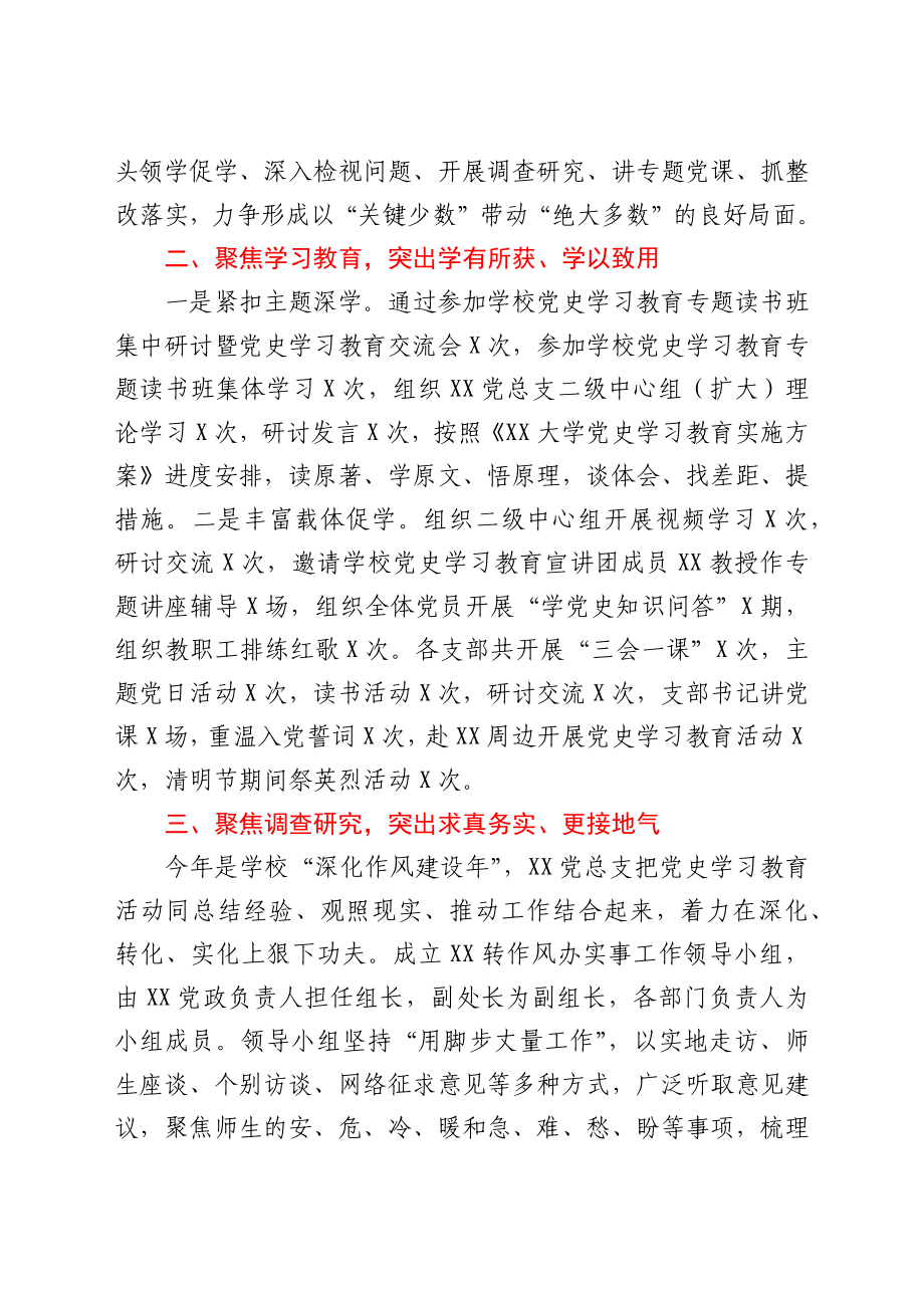 党史学习教育经验交流汇报（学校）.docx_第2页