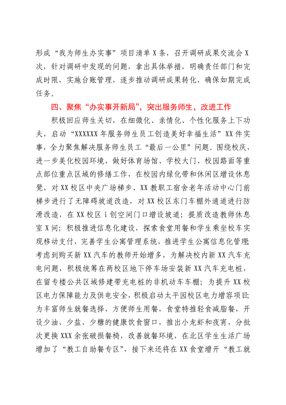 党史学习教育经验交流汇报（学校）.docx_第3页