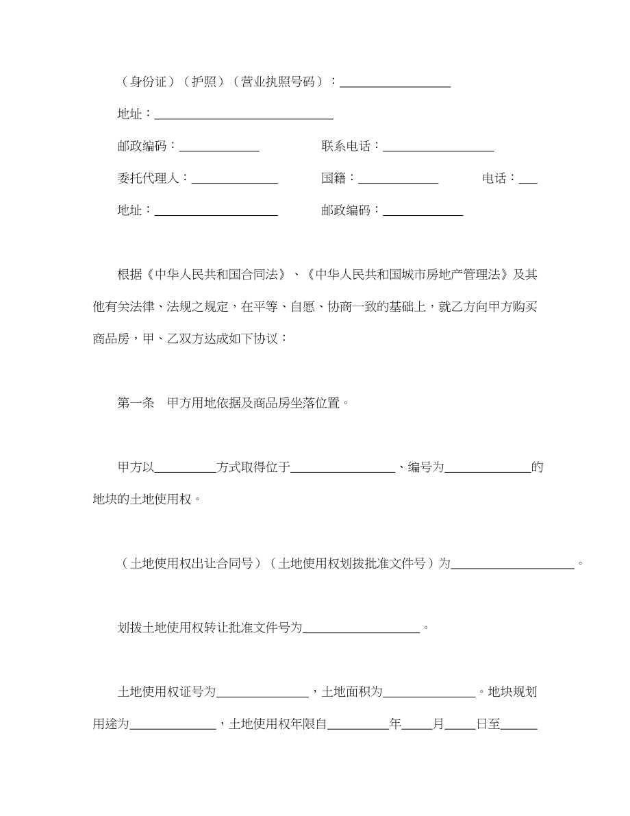 商品房买卖合同1(1).doc_第2页