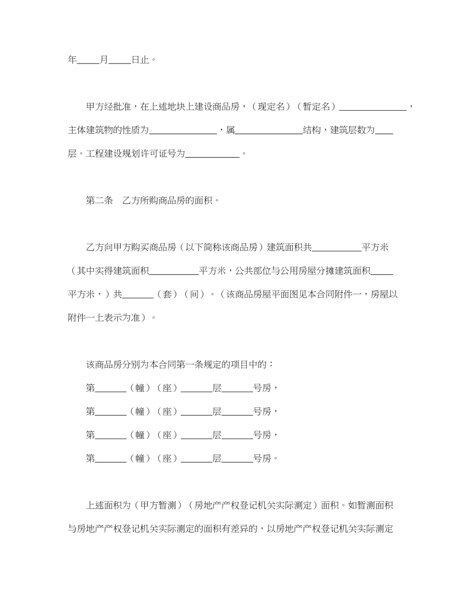 商品房买卖合同1(1).doc_第3页