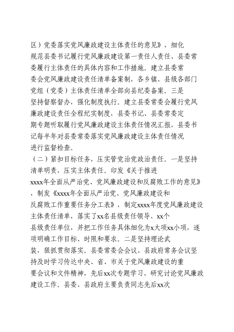 2021年党风廉政建设和反腐败工作情况汇报.doc_第2页