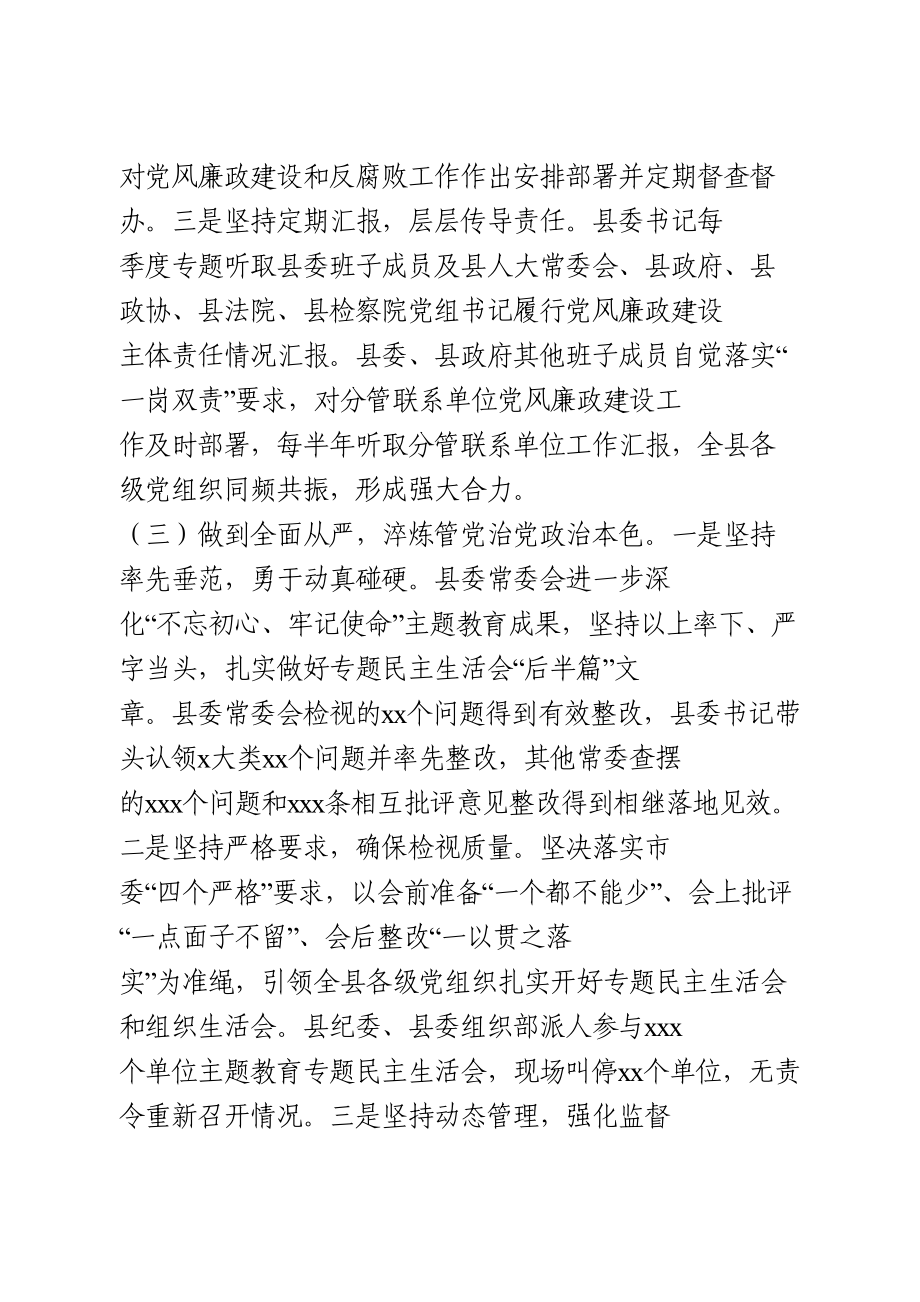 2021年党风廉政建设和反腐败工作情况汇报.doc_第3页