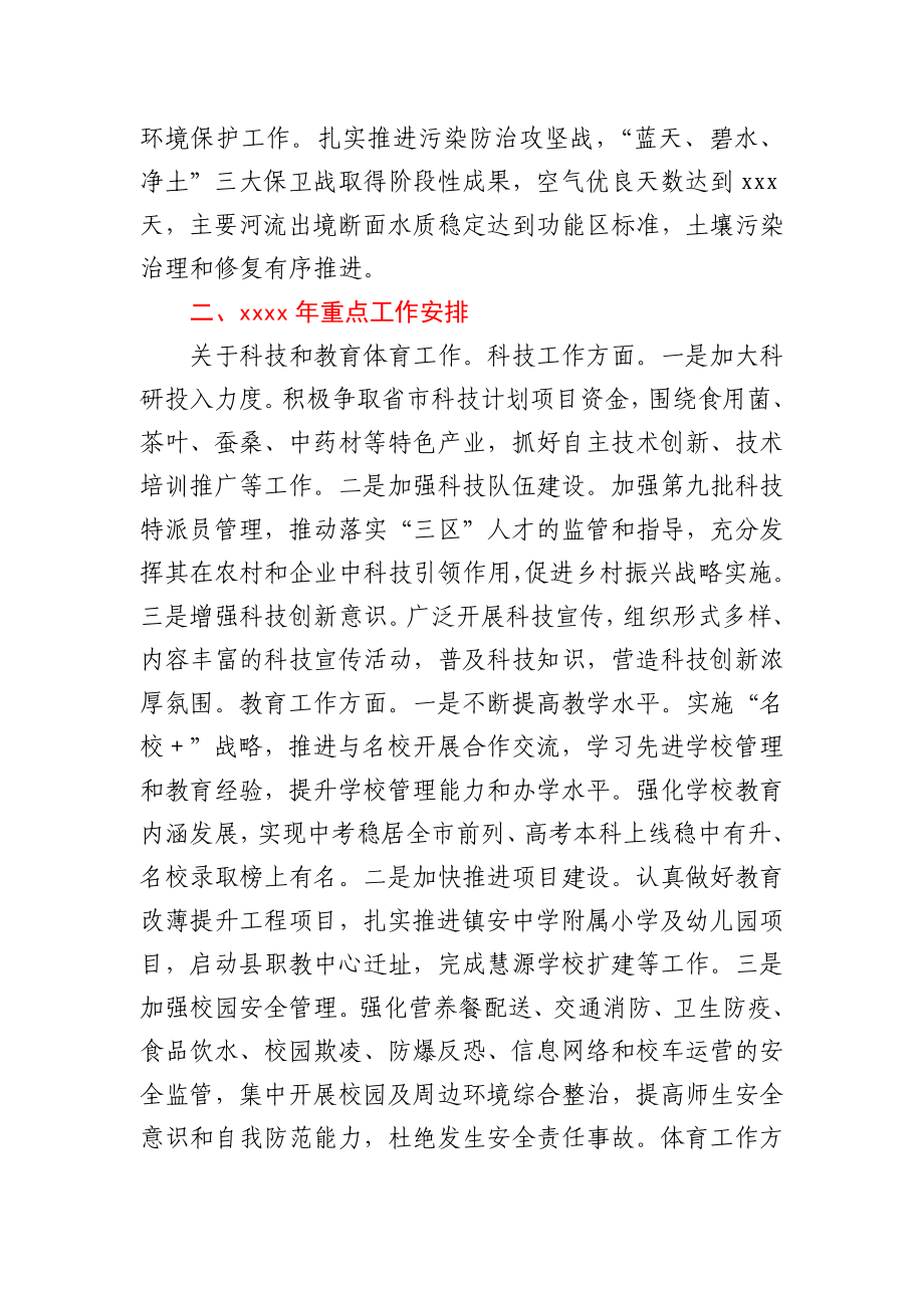 分管文教卫副县长在2021年县政府第一次全体会议上的讲话.docx_第2页