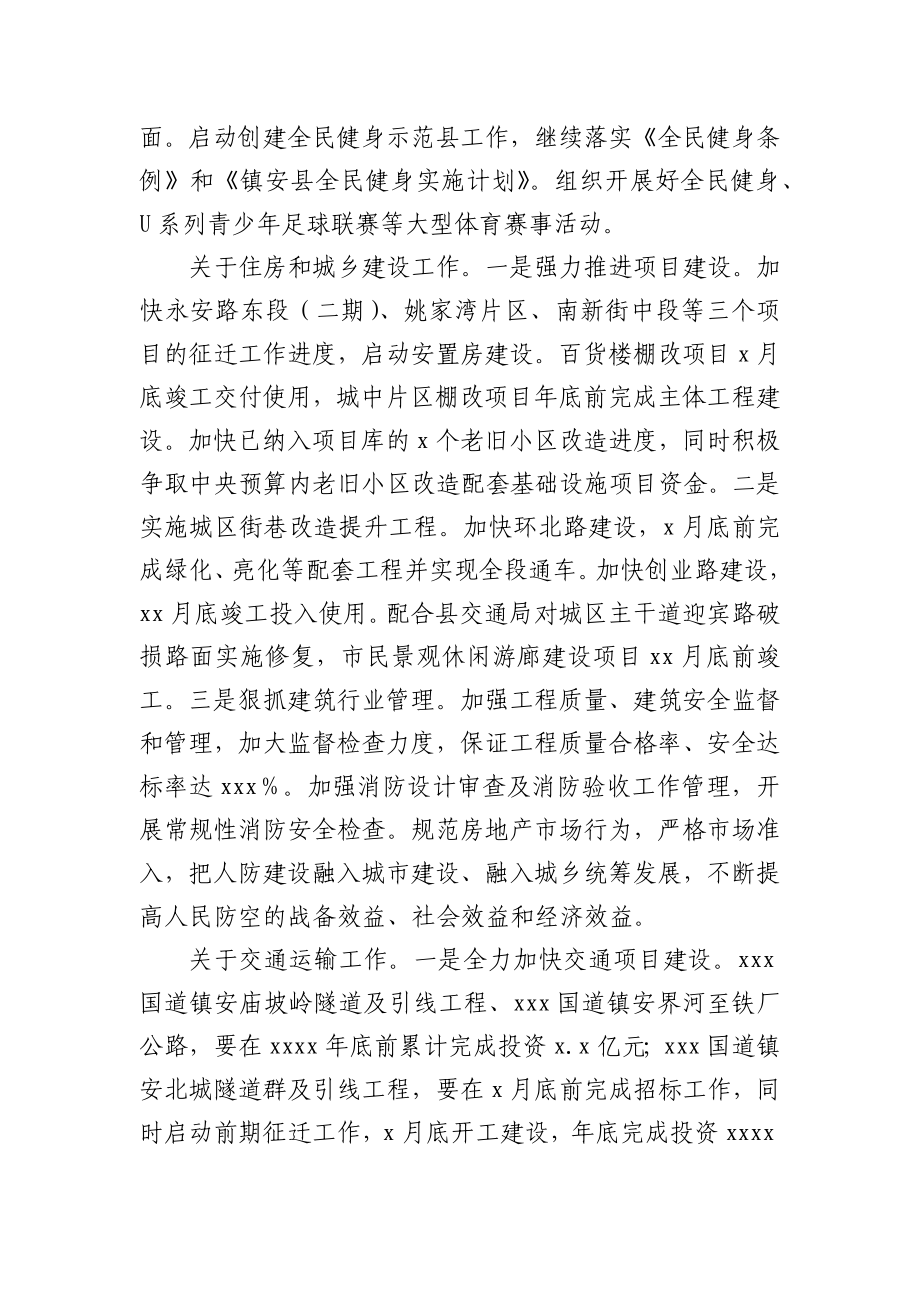 分管文教卫副县长在2021年县政府第一次全体会议上的讲话.docx_第3页