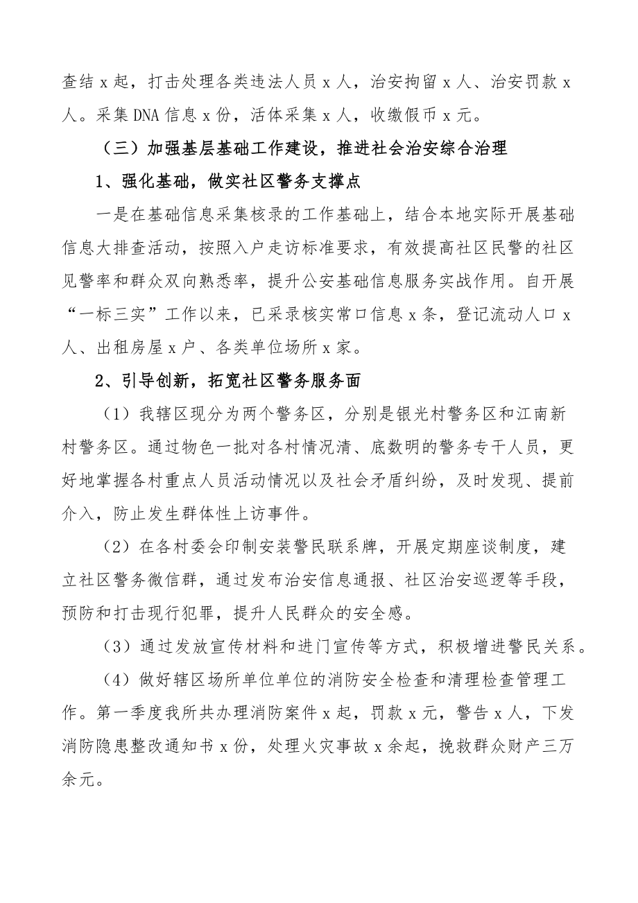 公安局派出所工作总结汇报报告2篇.docx_第2页