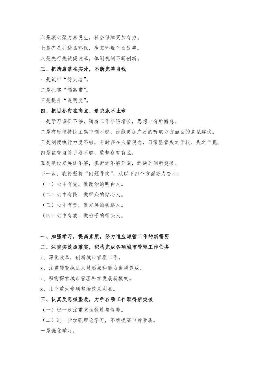 【提纲类】精典范文框架大全(1).docx_第3页