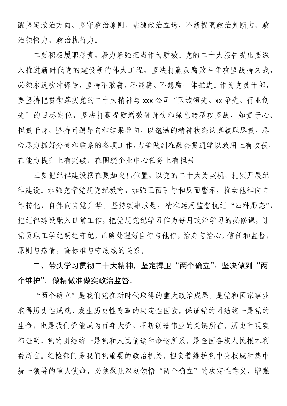 国企党课：深入学习贯彻党的大会精神 为企业高质量发展新篇章提供坚强保障.docx_第2页