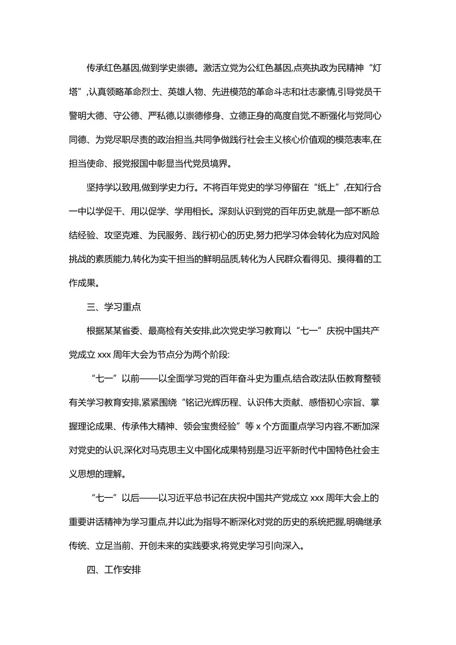 党史教育实施方案.docx_第2页