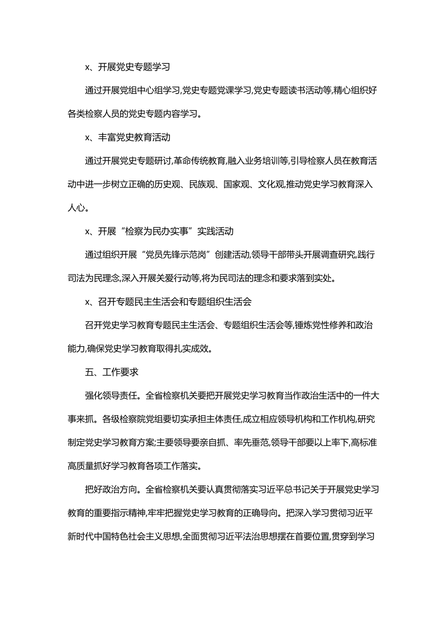 党史教育实施方案.docx_第3页