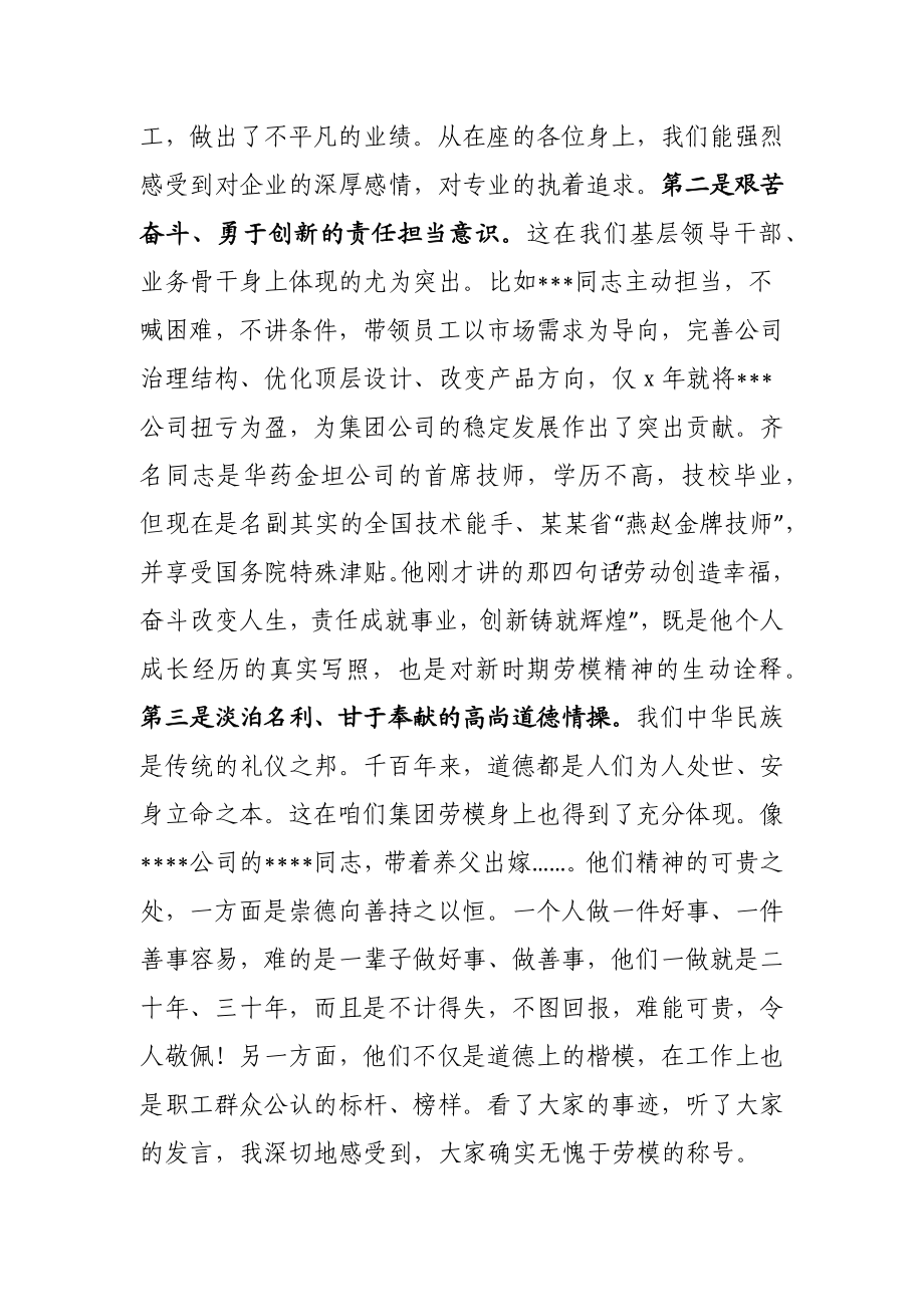 一劳动节表彰暨劳动模范座谈会上的讲话.docx_第2页