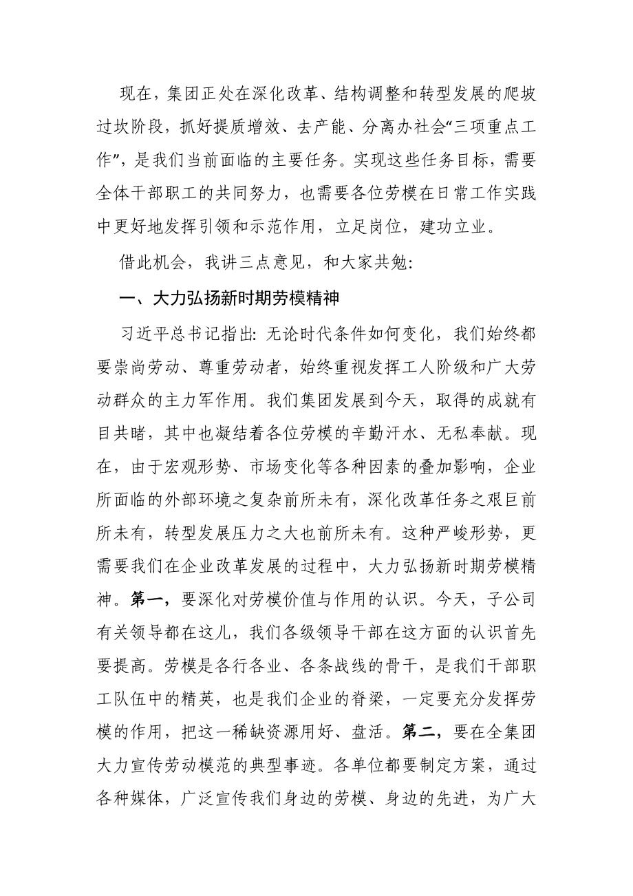 一劳动节表彰暨劳动模范座谈会上的讲话.docx_第3页