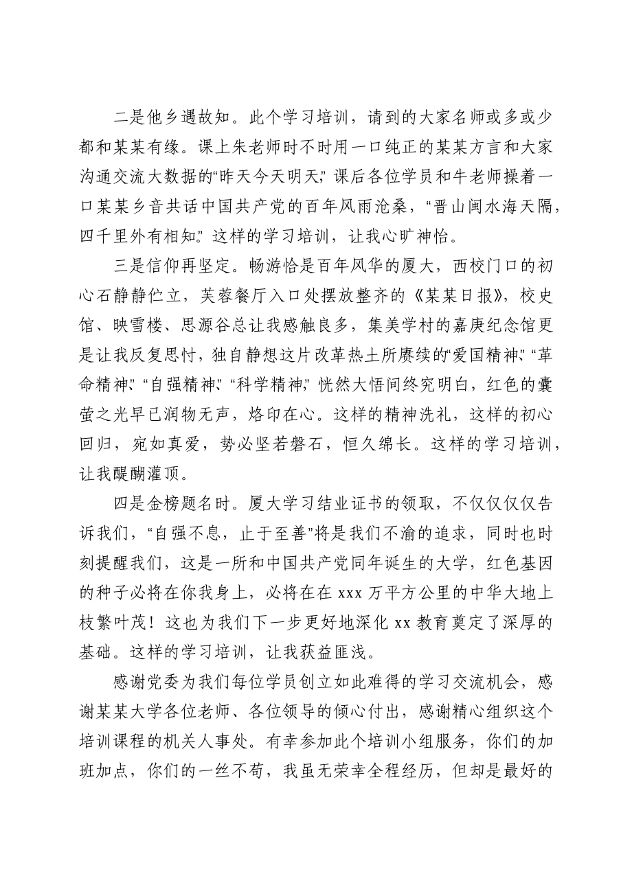 在某某大学专题轮训班结业时发言.docx_第2页