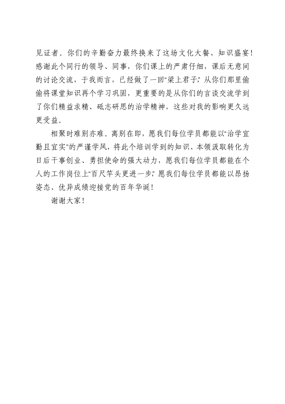 在某某大学专题轮训班结业时发言.docx_第3页