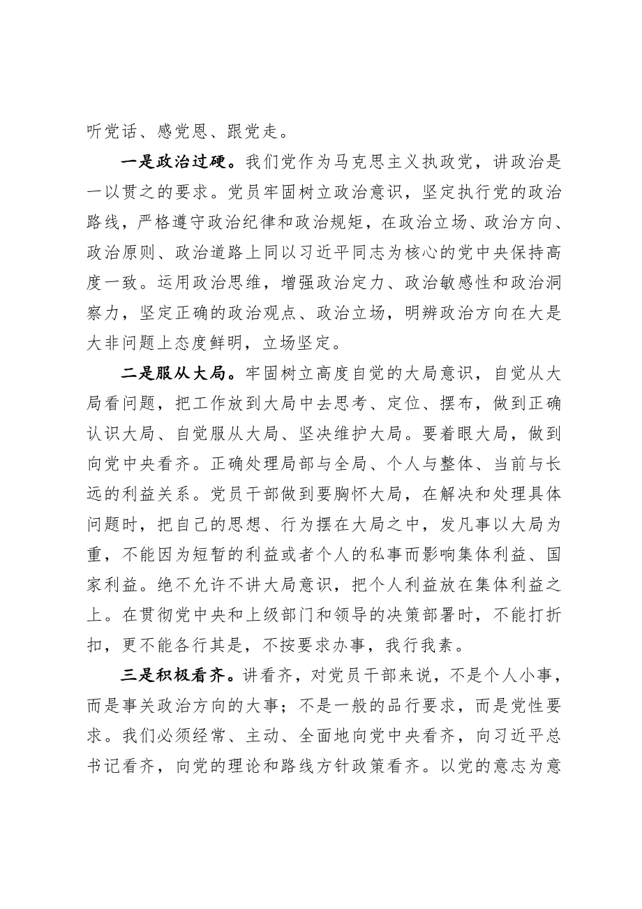 20200812党课强信念守纪律讲道德有担当做一个不负人民的合格党员干部.doc_第2页