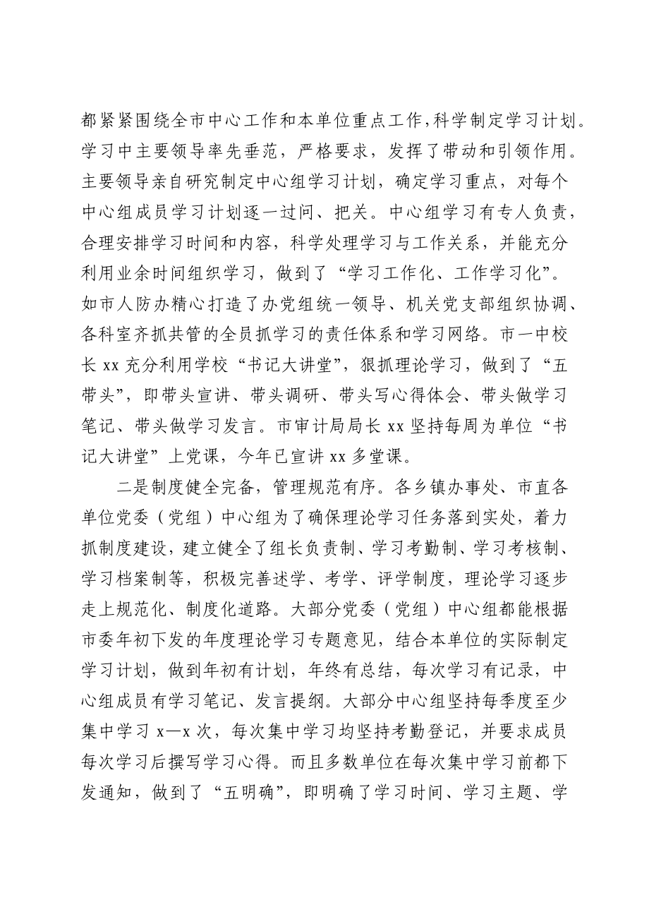 党委(党组)中心组理论学习情况调研报告.docx_第2页