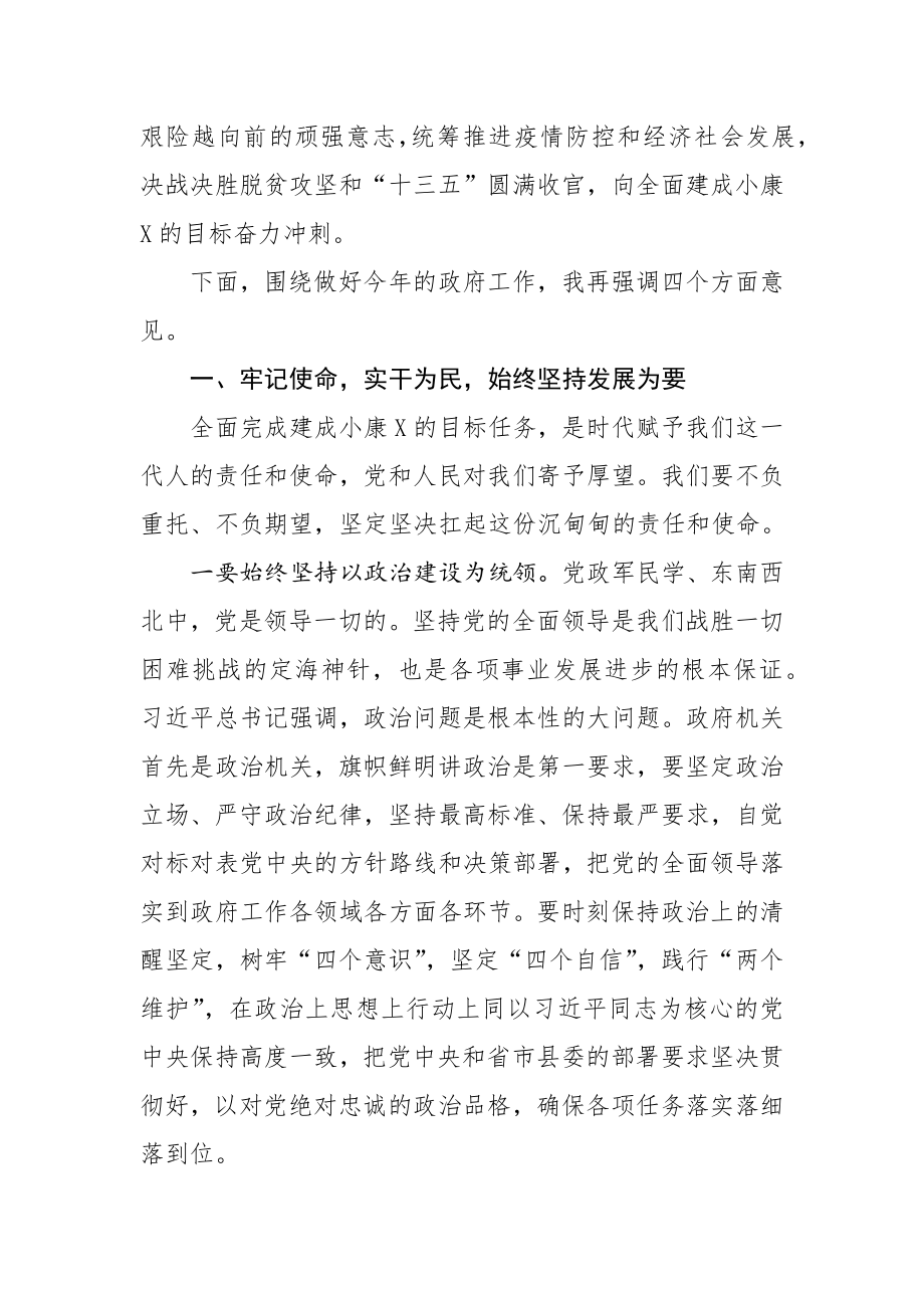 在县政府经济运行暨廉政工作会上的讲话.docx_第2页