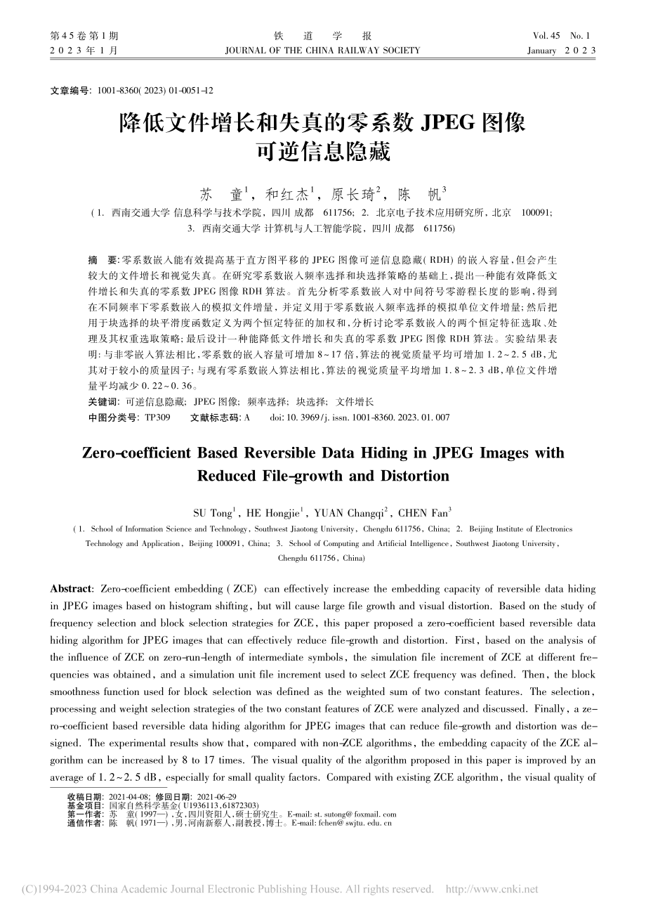 降低文件增长和失真的零系数JPEG图像可逆信息隐藏_苏童.pdf_第1页