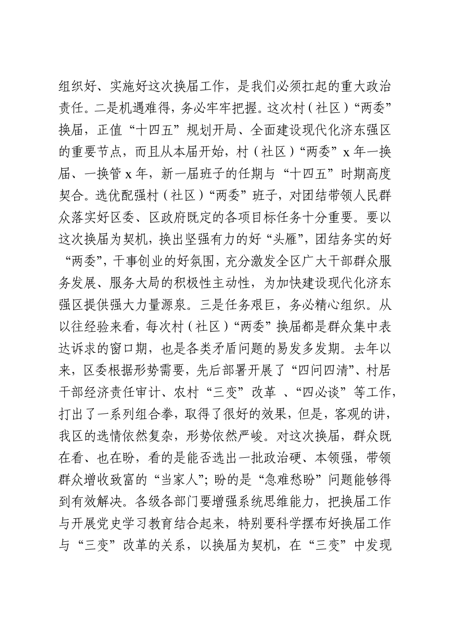 在全区村“两委”换届工作动员部署会议上的讲话.docx_第2页