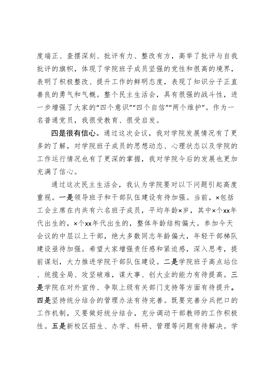 在参加×学院党委班子巡察反馈问题专题民主生活会上的讲话.doc_第2页