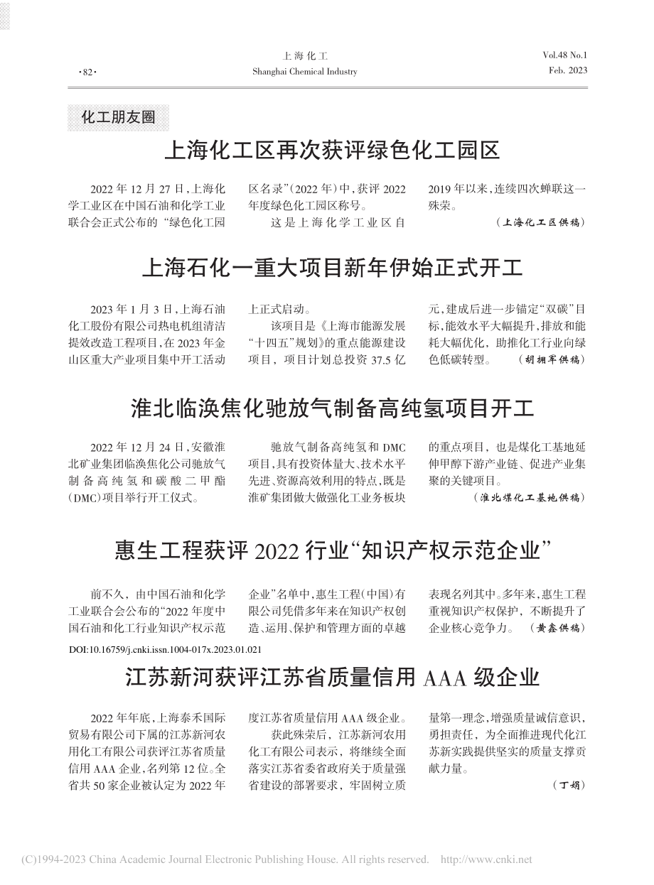 江苏新河获评江苏省质量信用AAA级企业_丁娟.pdf_第1页