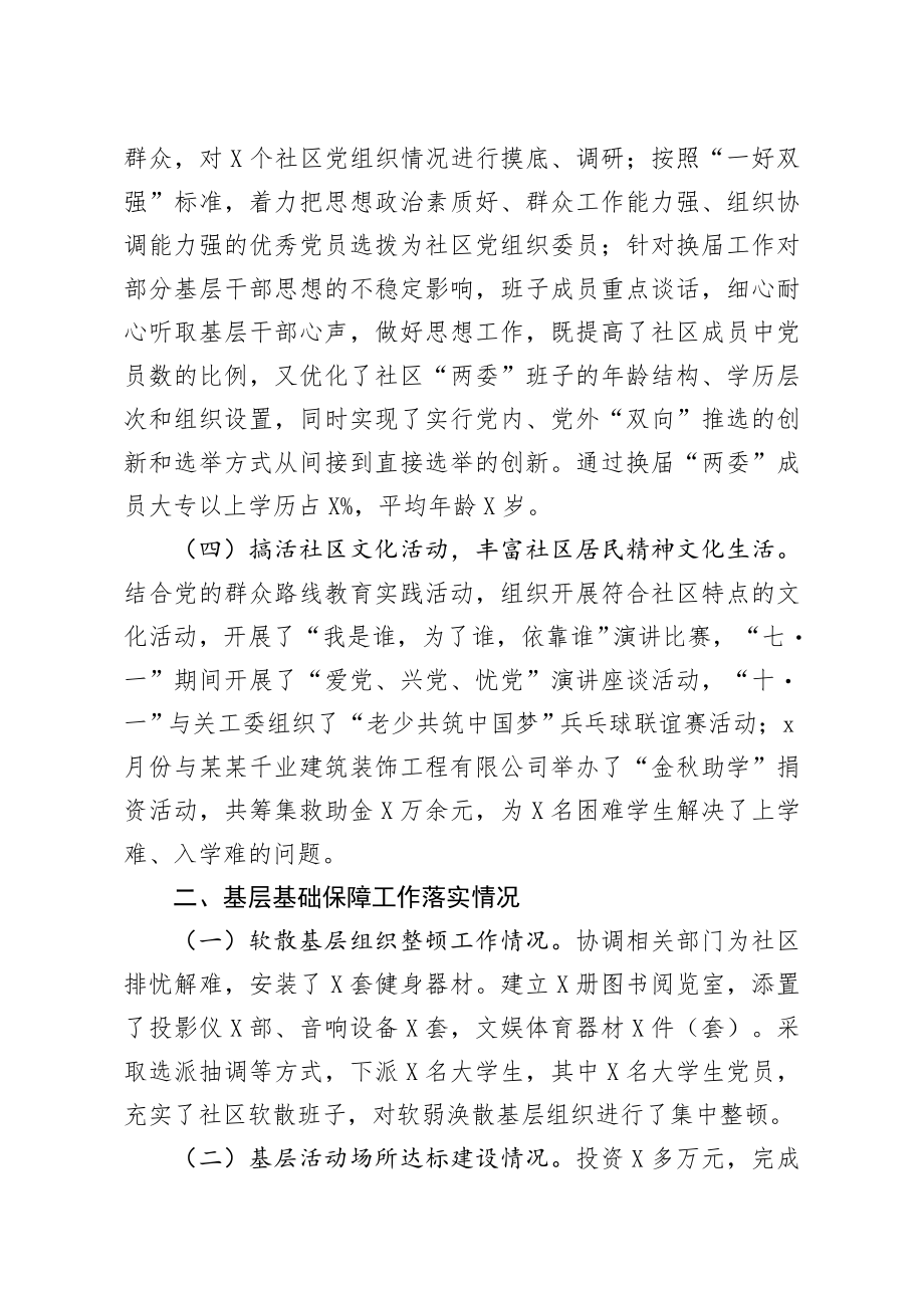 20200310笔友分享抓基层党建工作述职报告.docx_第2页