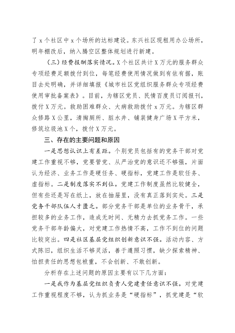 20200310笔友分享抓基层党建工作述职报告.docx_第3页