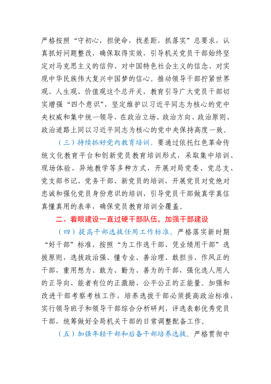 县司法局“十四五”党建工作规划.docx_第2页