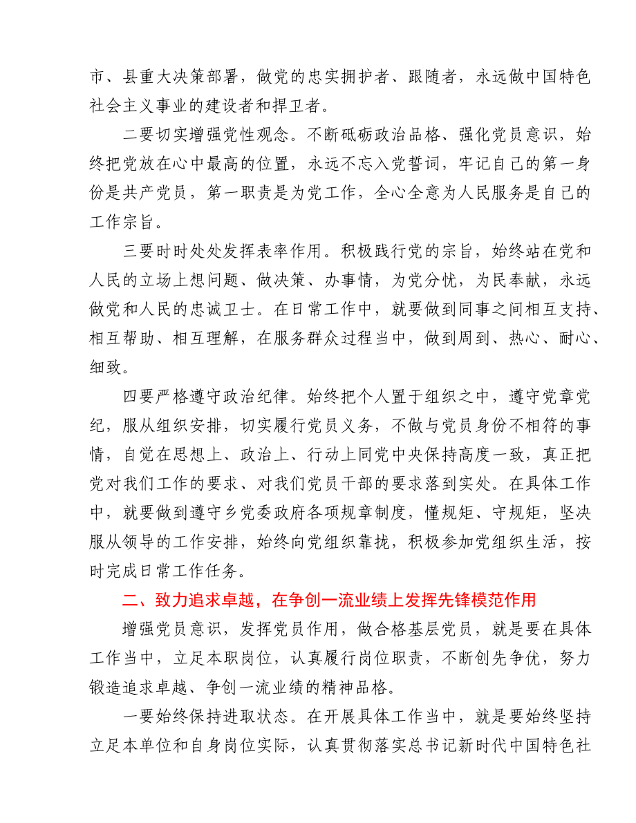 在XX乡镇党支部党课上的讲话.docx_第2页