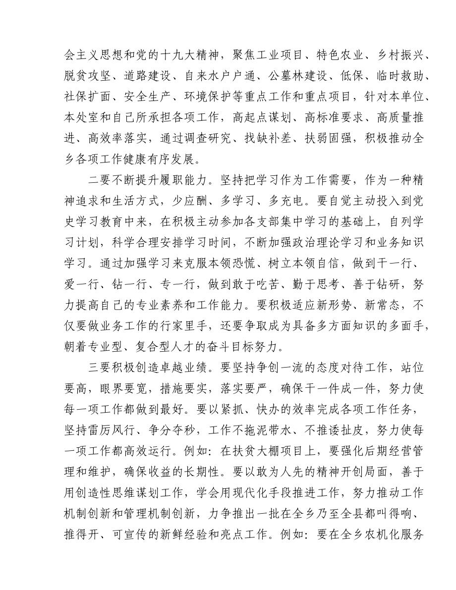 在XX乡镇党支部党课上的讲话.docx_第3页