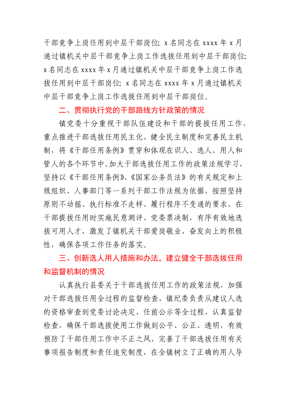 乡镇党委干部选拔任用一报告两评议工作报告.docx_第2页