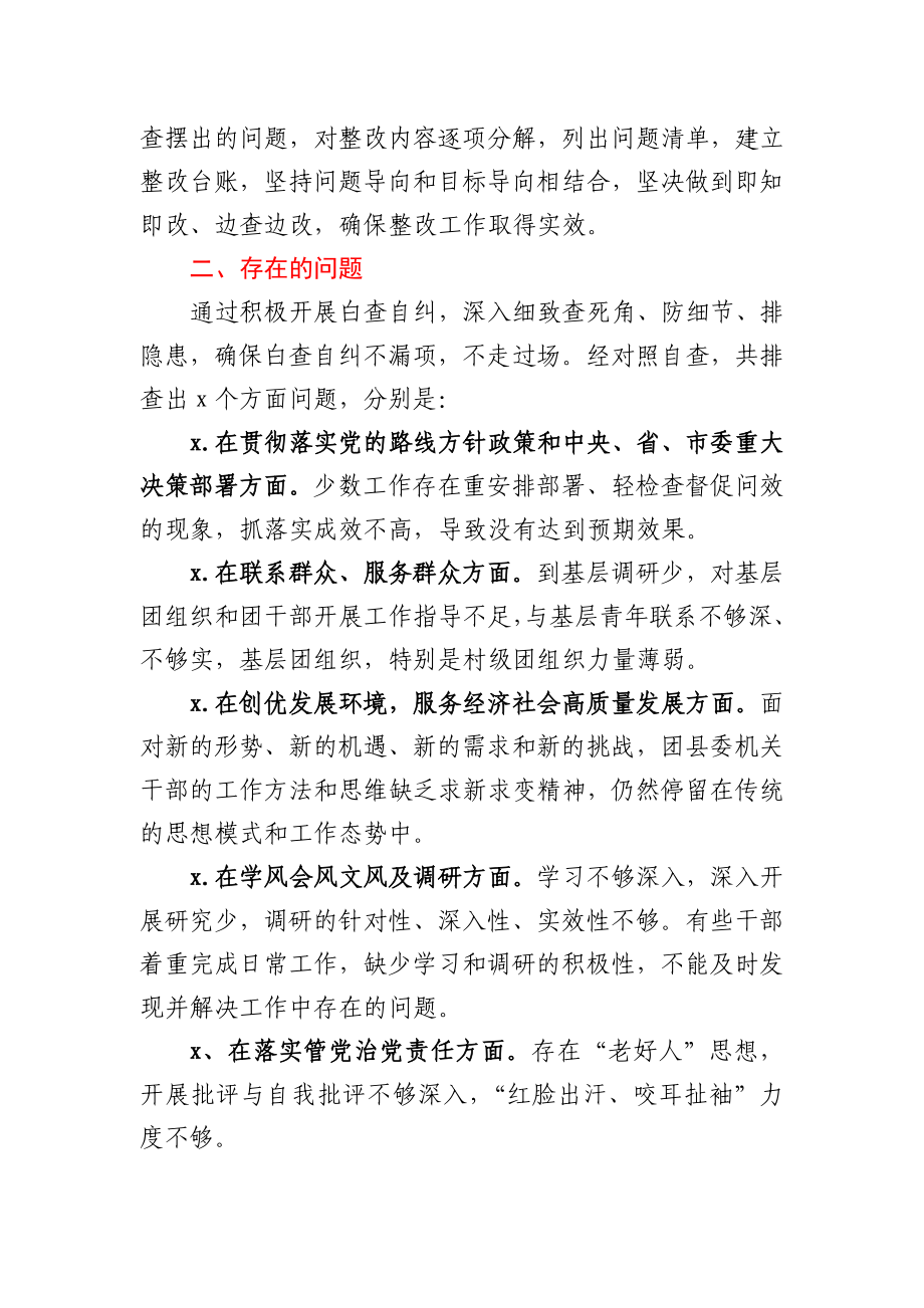 团县委集中整治形式主义官僚主义自查报告.docx_第2页