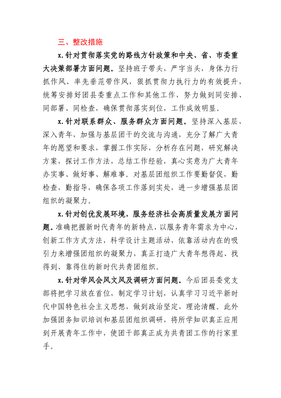 团县委集中整治形式主义官僚主义自查报告.docx_第3页