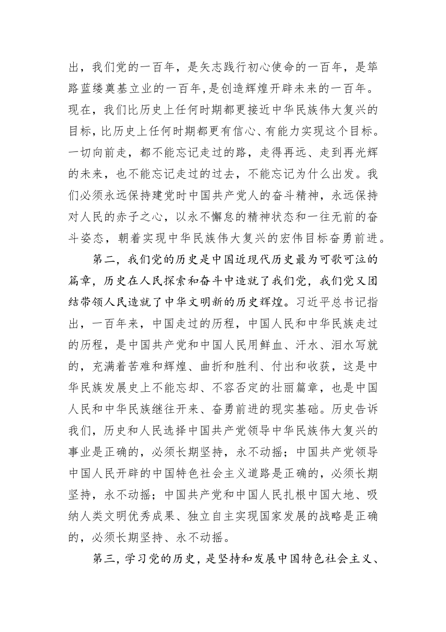 党史学习教育宣讲报告.docx_第2页