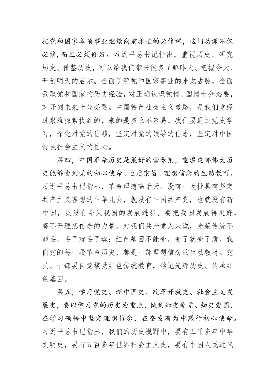 党史学习教育宣讲报告.docx_第3页