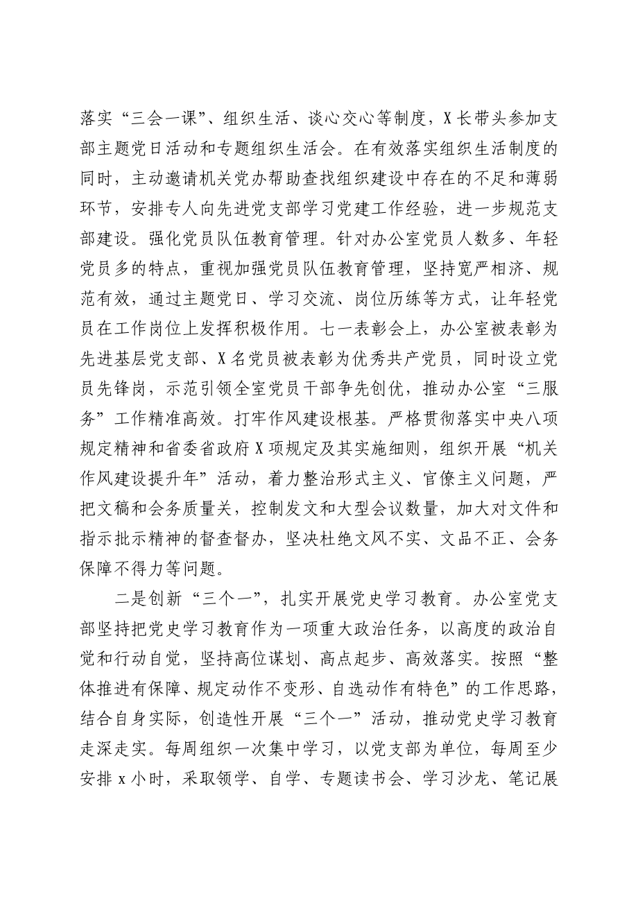 2021年上半年办公室党支部党史学习教育专题组织生活会工作总结.docx_第2页