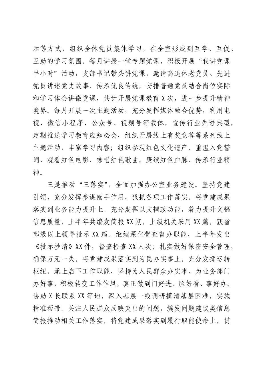 2021年上半年办公室党支部党史学习教育专题组织生活会工作总结.docx_第3页