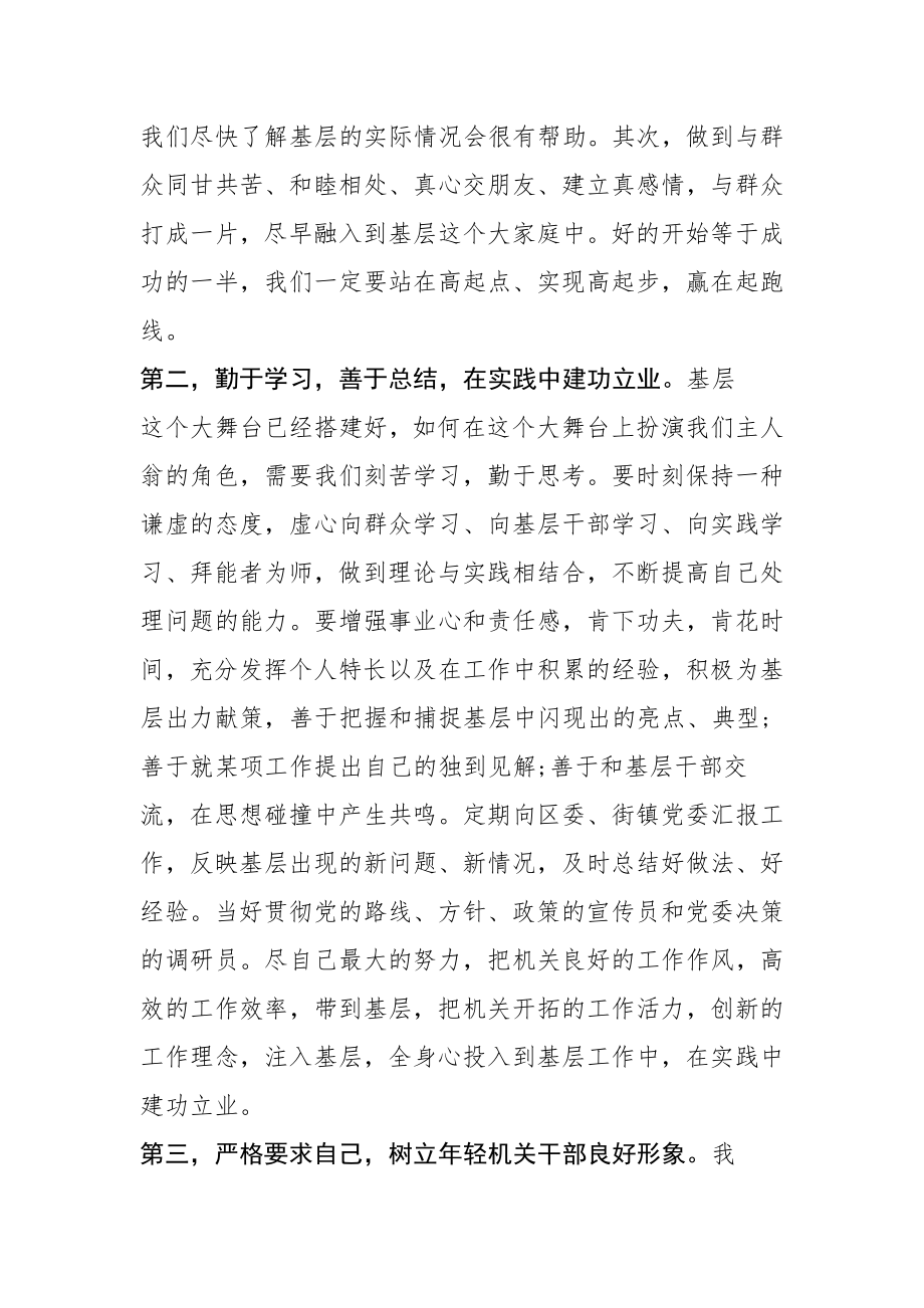 干部挂职锻炼动员会讲话稿.docx_第2页