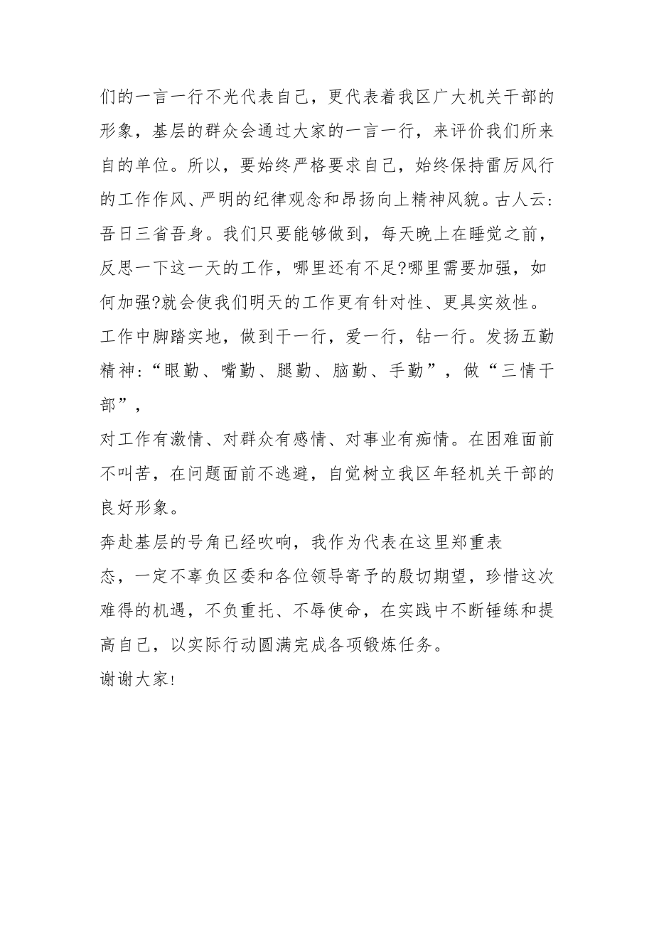 干部挂职锻炼动员会讲话稿.docx_第3页