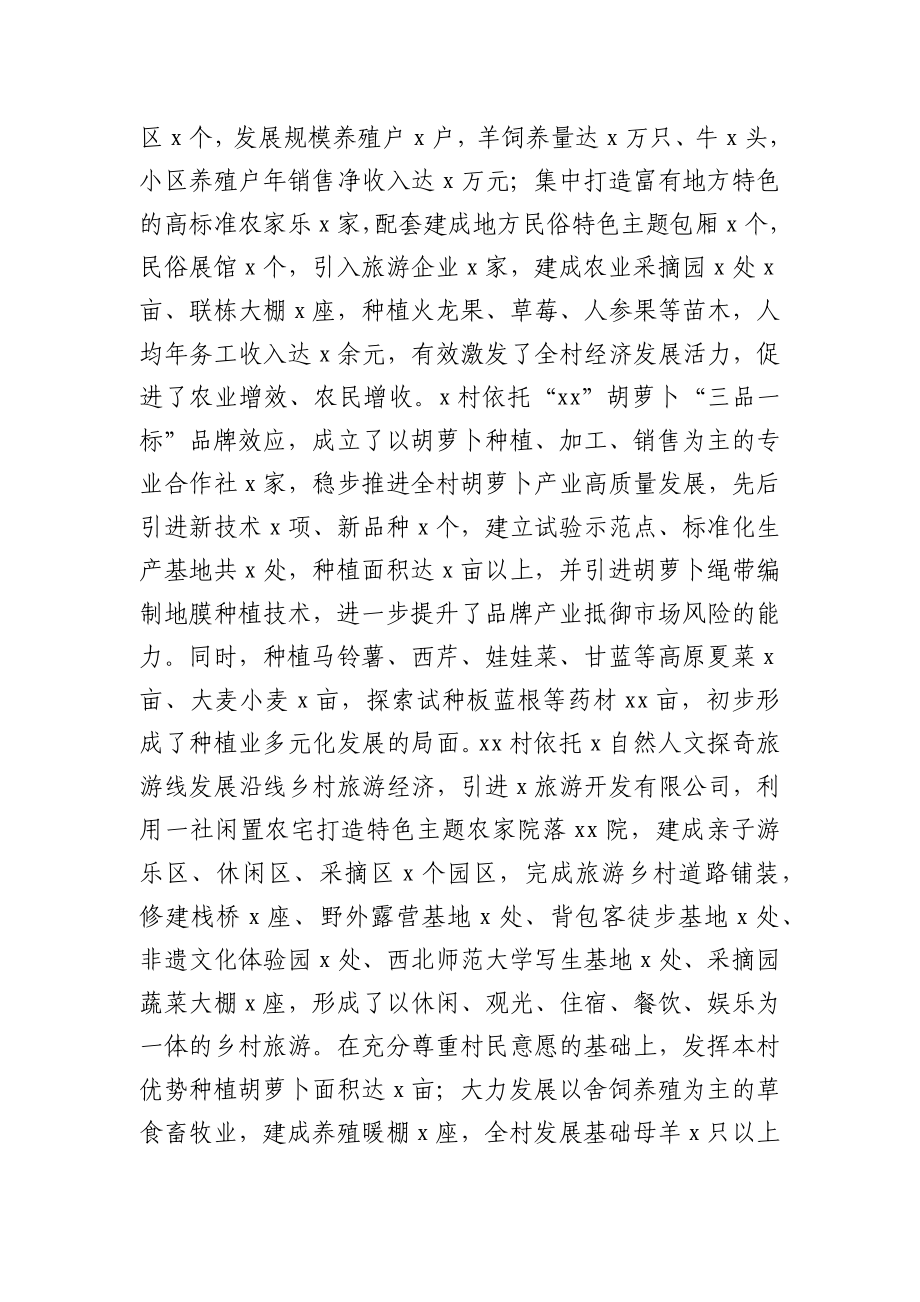 乡村振兴示范村创建工作总结（乡镇）.docx_第3页