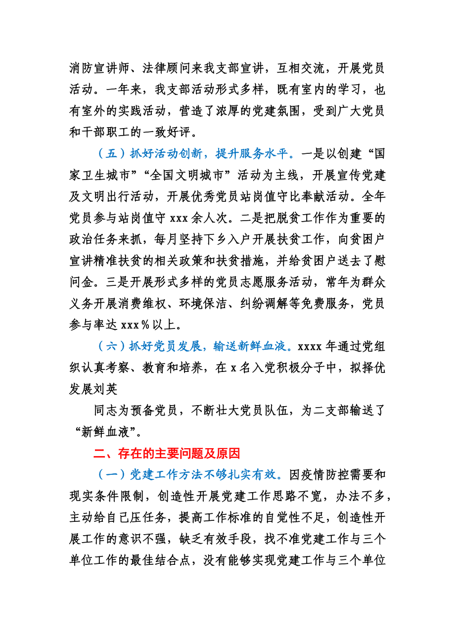 县委办机关支部书记2020年党建工作述职报告.docx_第3页