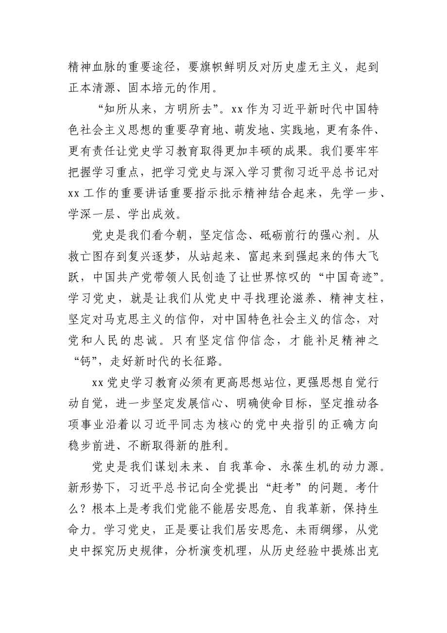 政法队伍教育整顿党史党课讲稿：以史为鉴 学史铸魂.docx_第2页