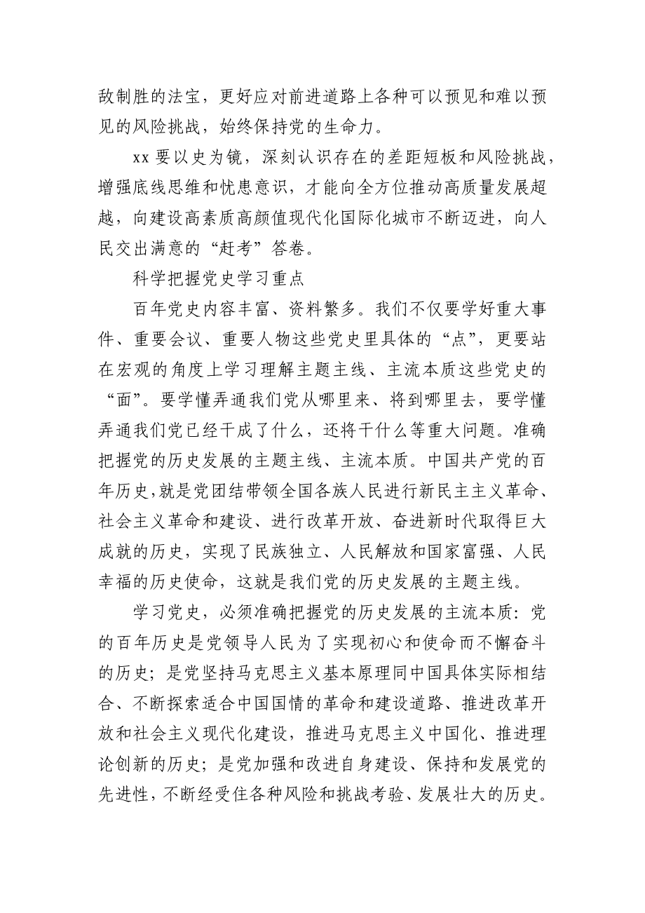 政法队伍教育整顿党史党课讲稿：以史为鉴 学史铸魂.docx_第3页