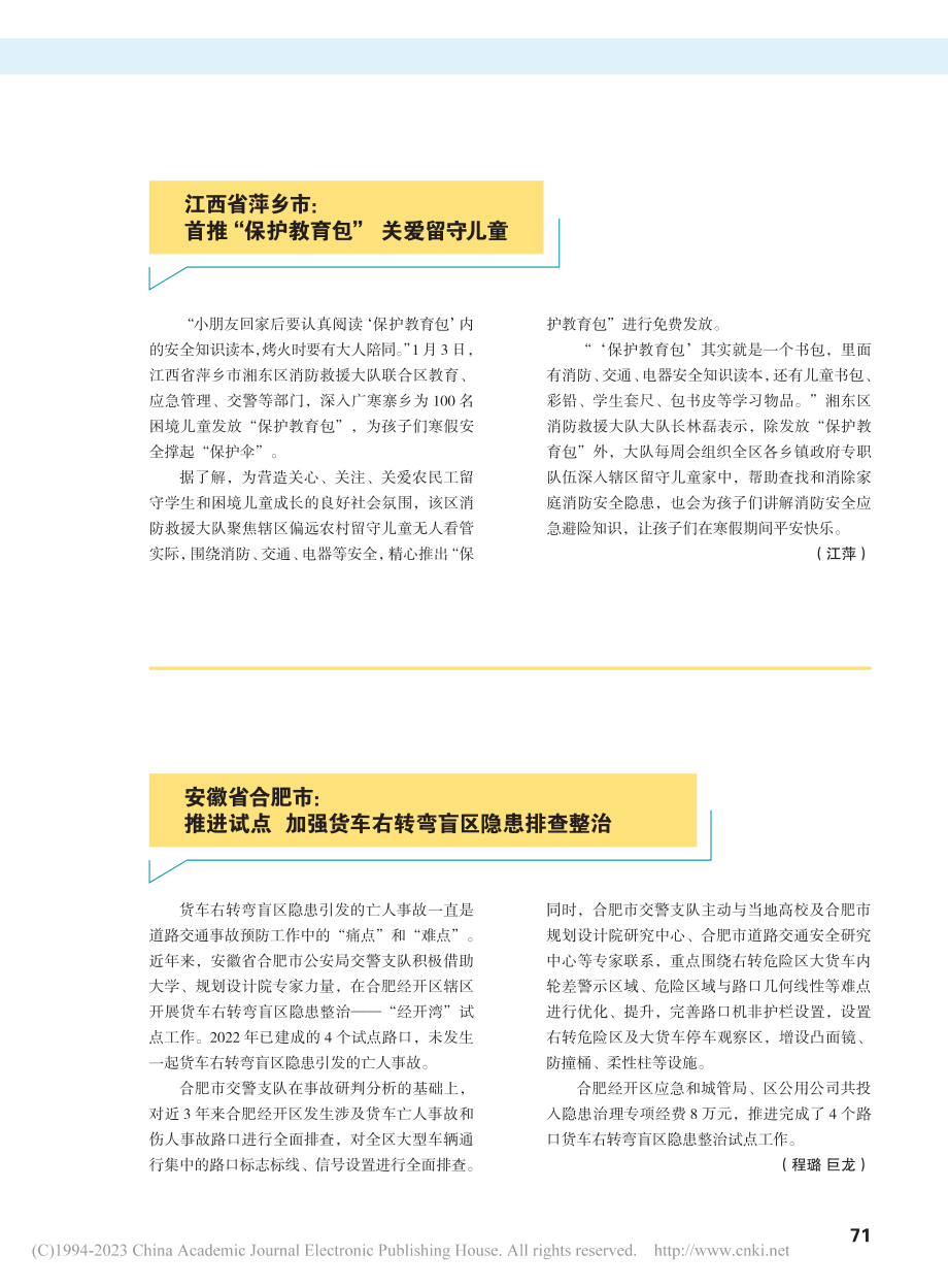 江西省萍乡市：首推“保护教育包”__关爱留守儿童_江萍.pdf_第1页