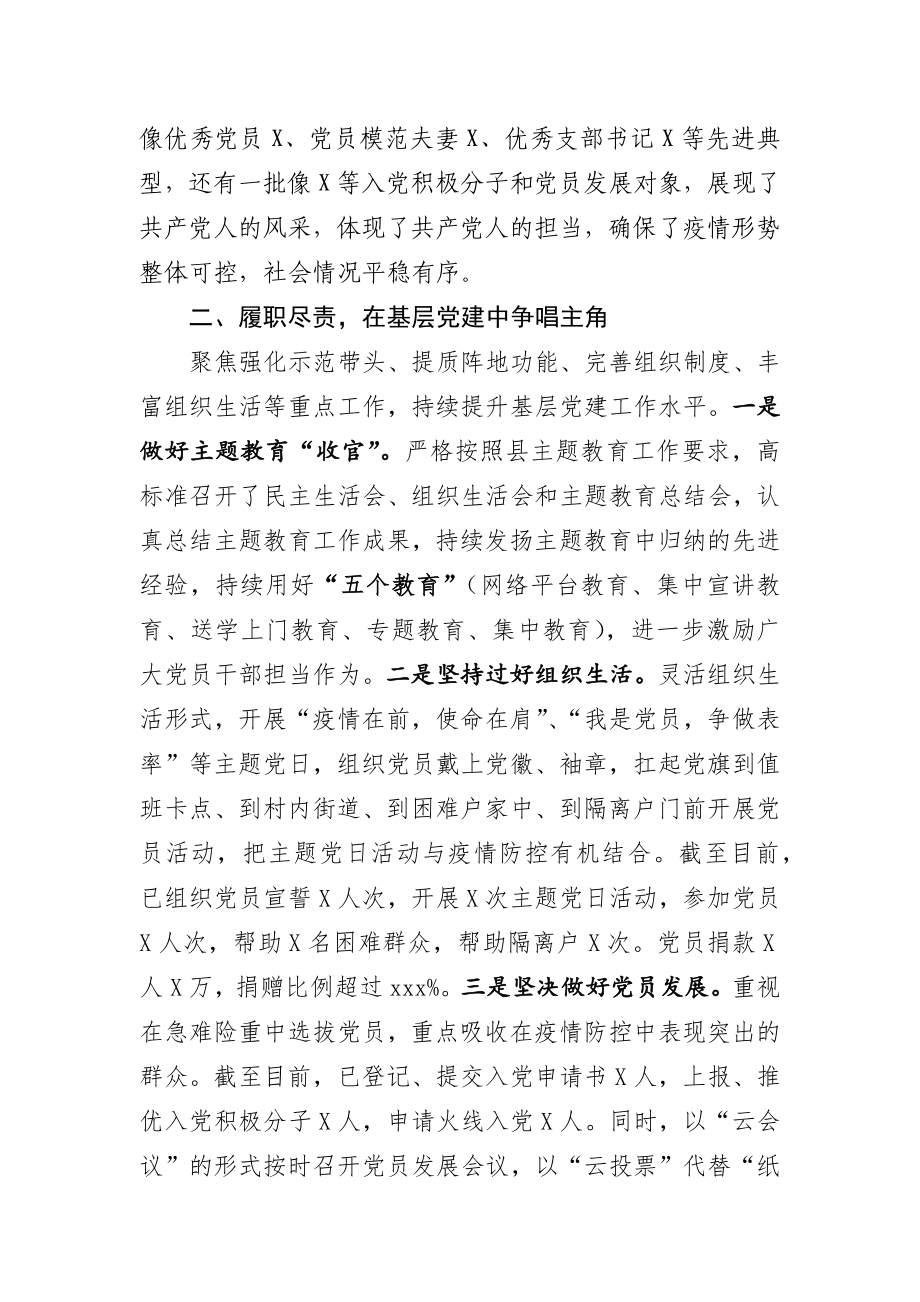 镇（街道）党建工作第一季度总结.docx_第2页