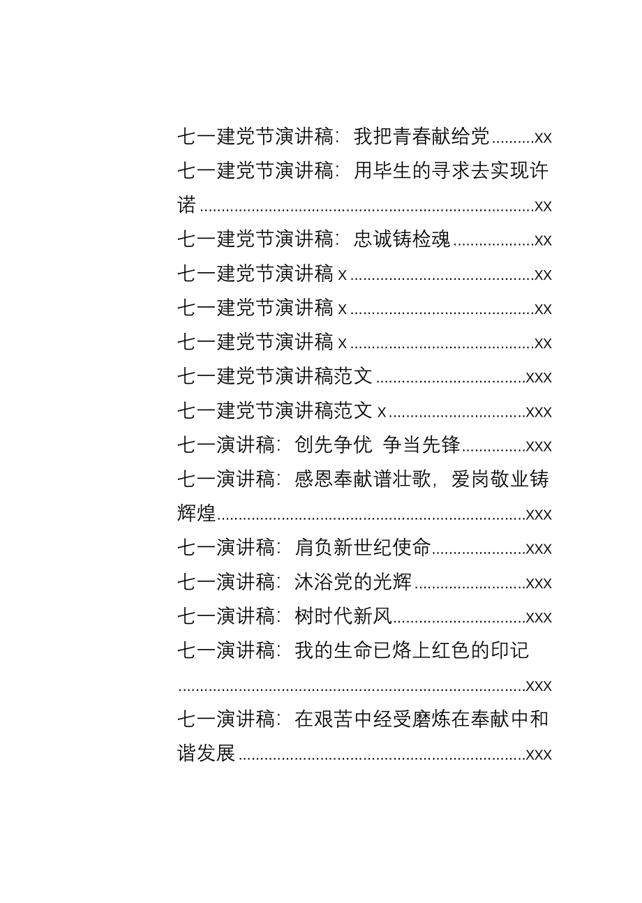 文汇1288—七一演讲稿汇编43篇6万字.docx_第2页